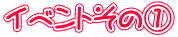 �C�x���g���̇@
