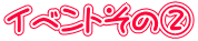 �C�x���g���̇A